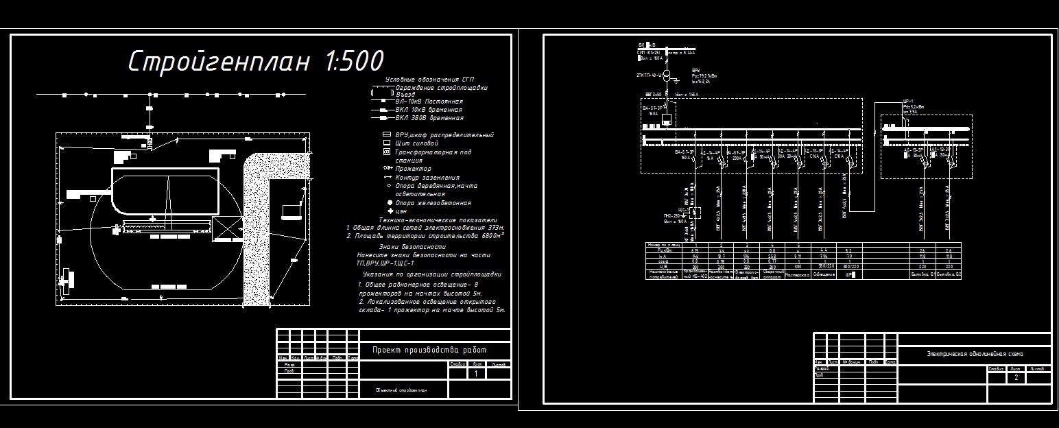 Чертеж Электроснабжение строительной площадки ВЛ 10кВ