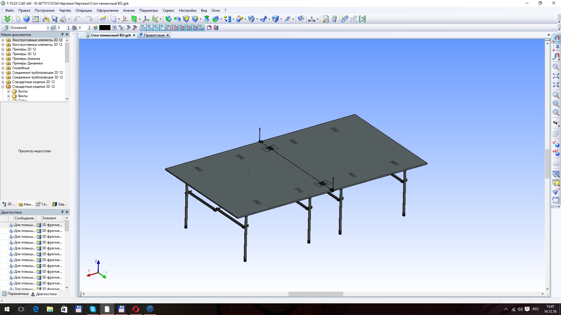 3D модель Стол теннисный в T-Flex CAD