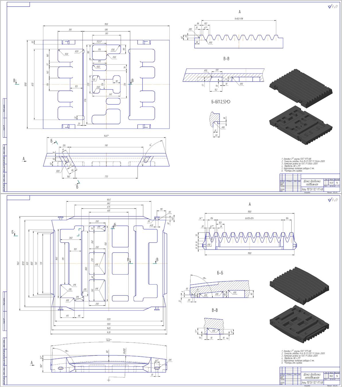 3D модель Щёки дробилки Komatsu BR-350