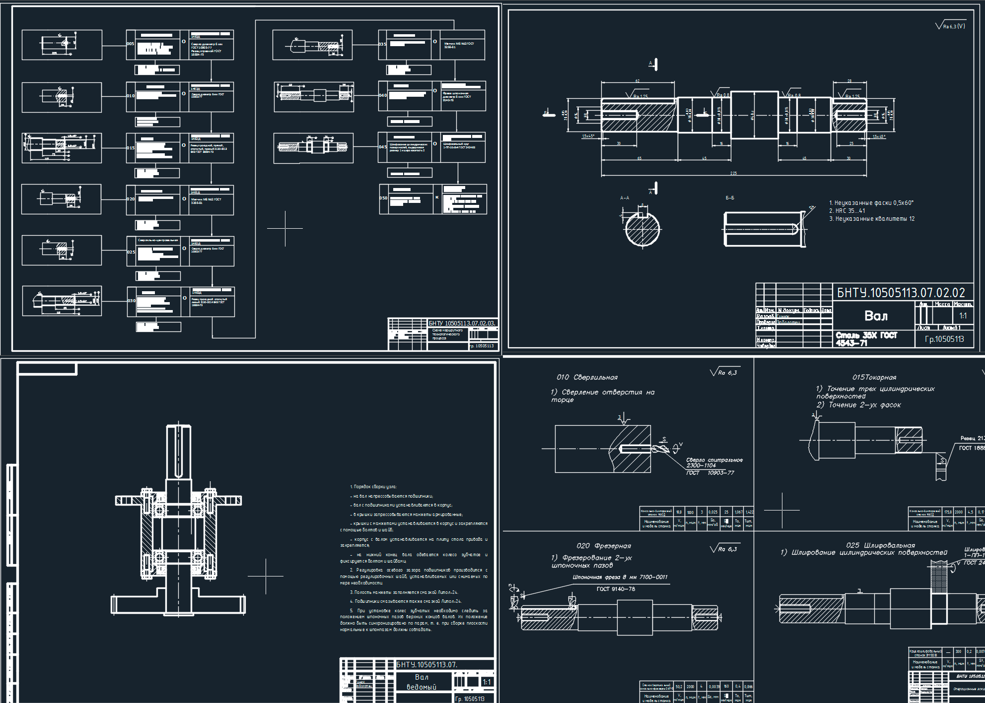 Чертеж Разработка технологического процесса изготовления вала БНТУ 10505113.07.02.02