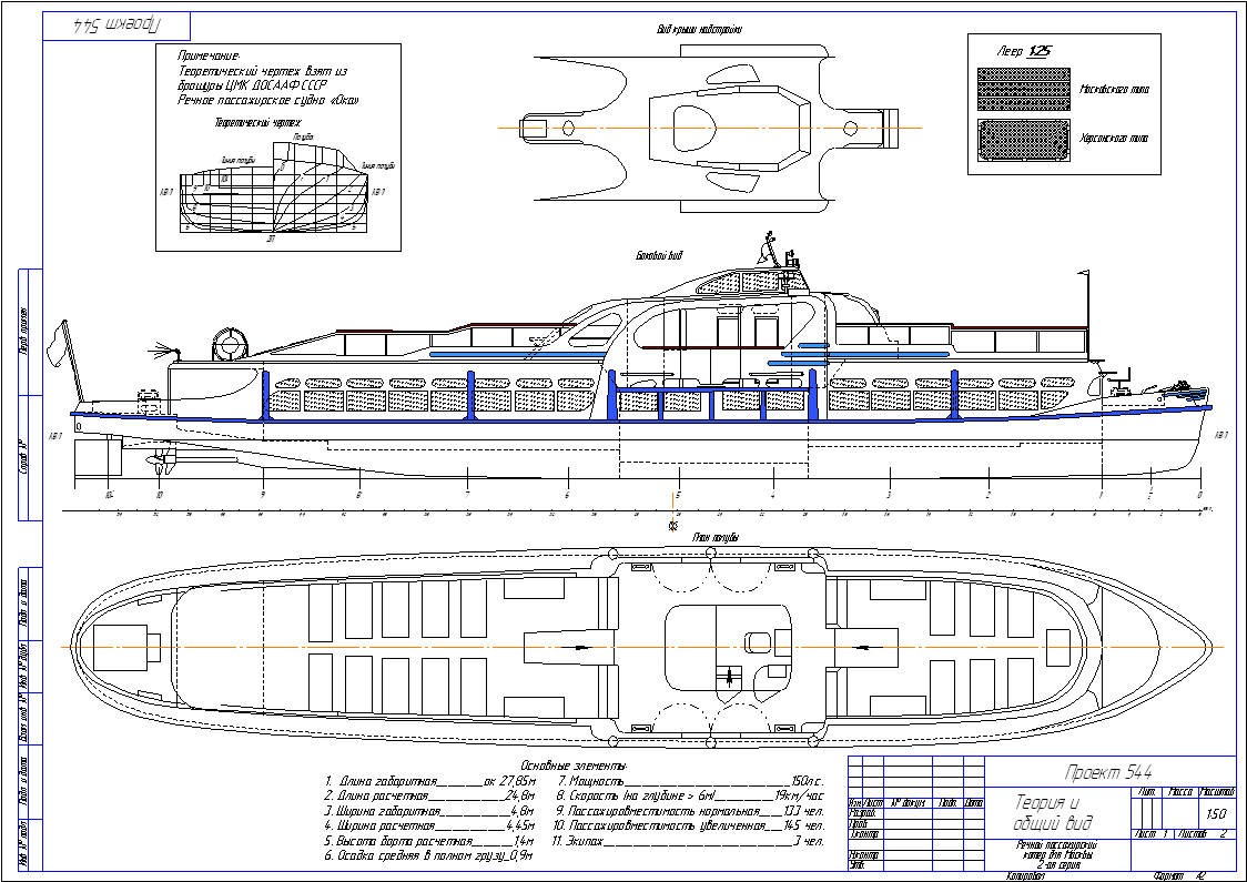 Чертеж Речной пассажирский катер "Москвич". Проект 544