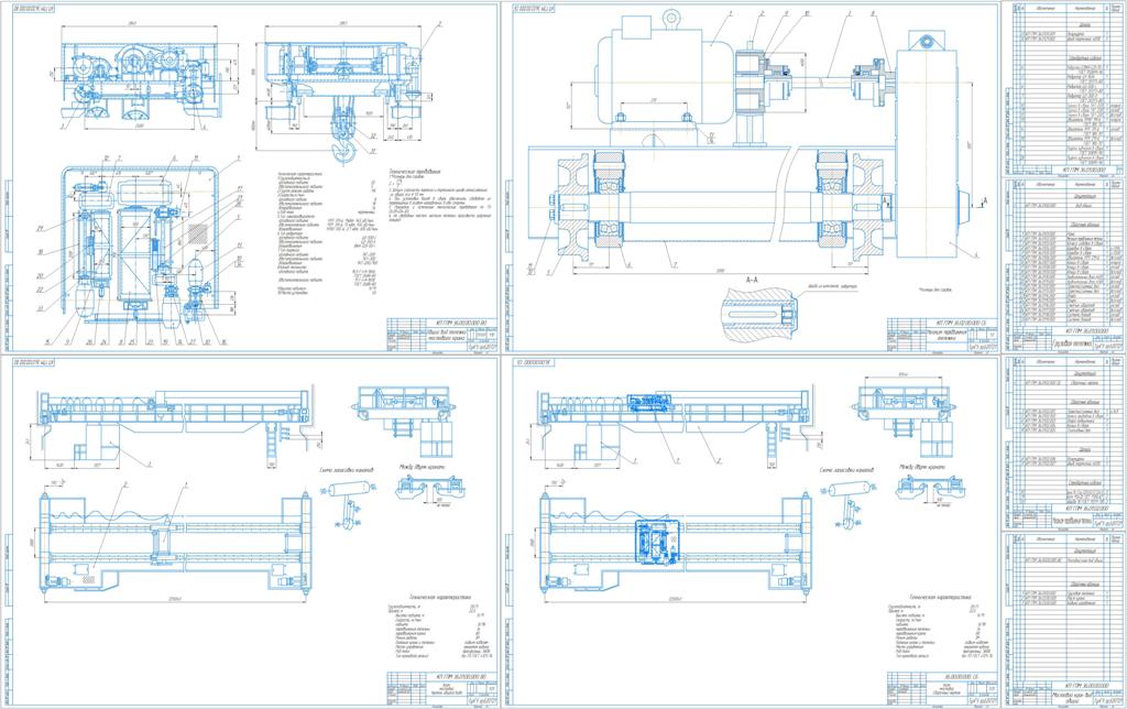 Чертеж Проектирование грузовой тележки мостового крана грузоподъемностью 20/5 тонн