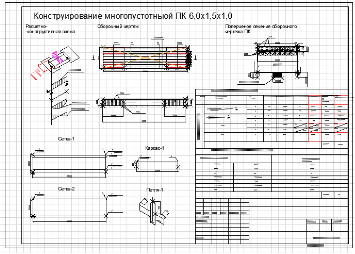 Чертеж Конструирование многопустотной плиты перекрытия