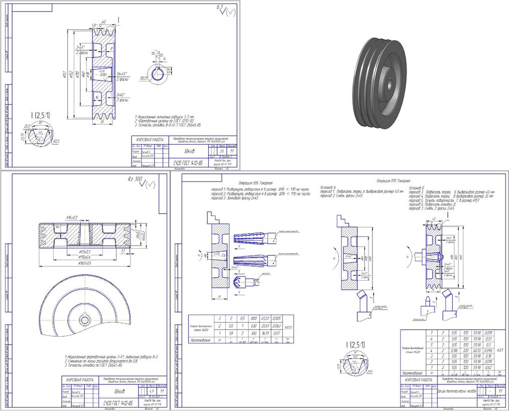 3D модель Разработка технологического процесса изготовления детали Шкив