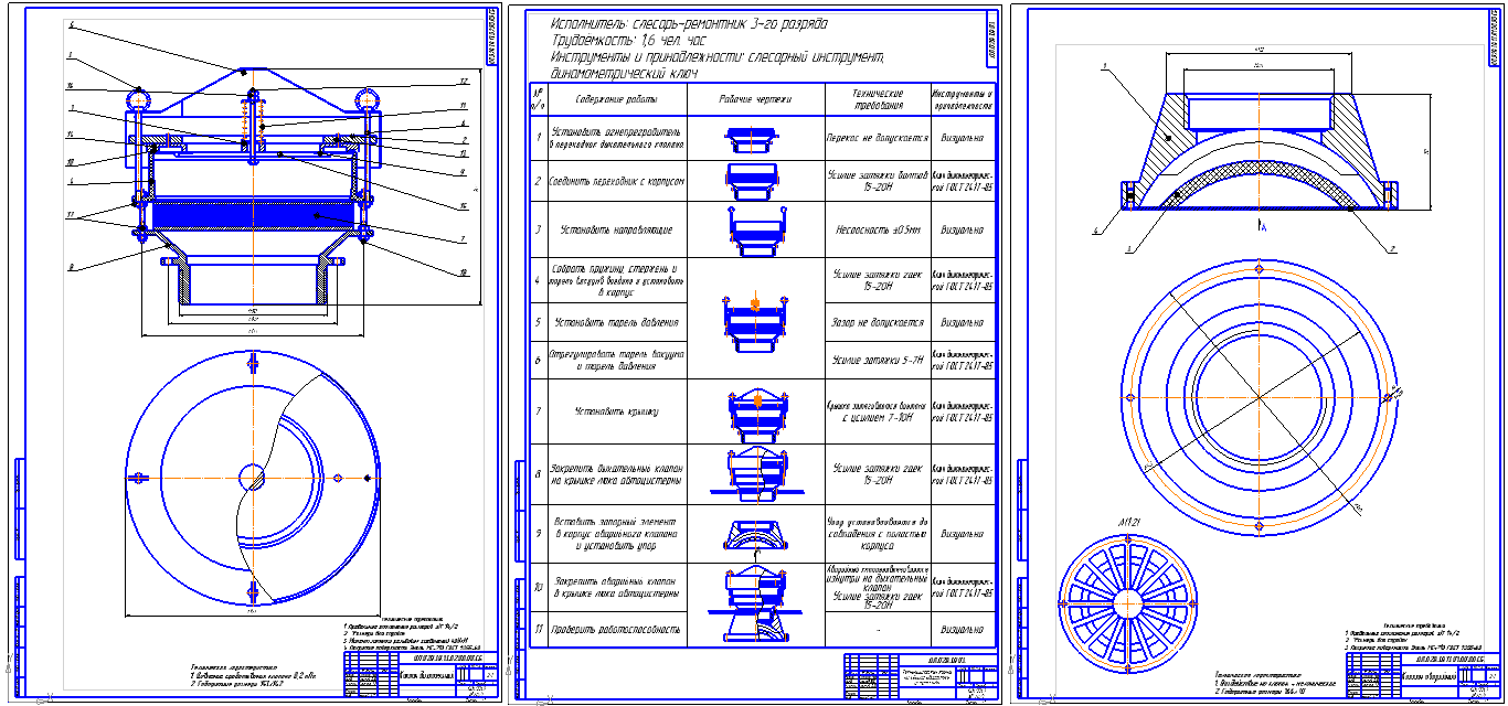 Чертеж Клапан дыхательный автомобиля-автоцистерны АЦ-4,2-53А