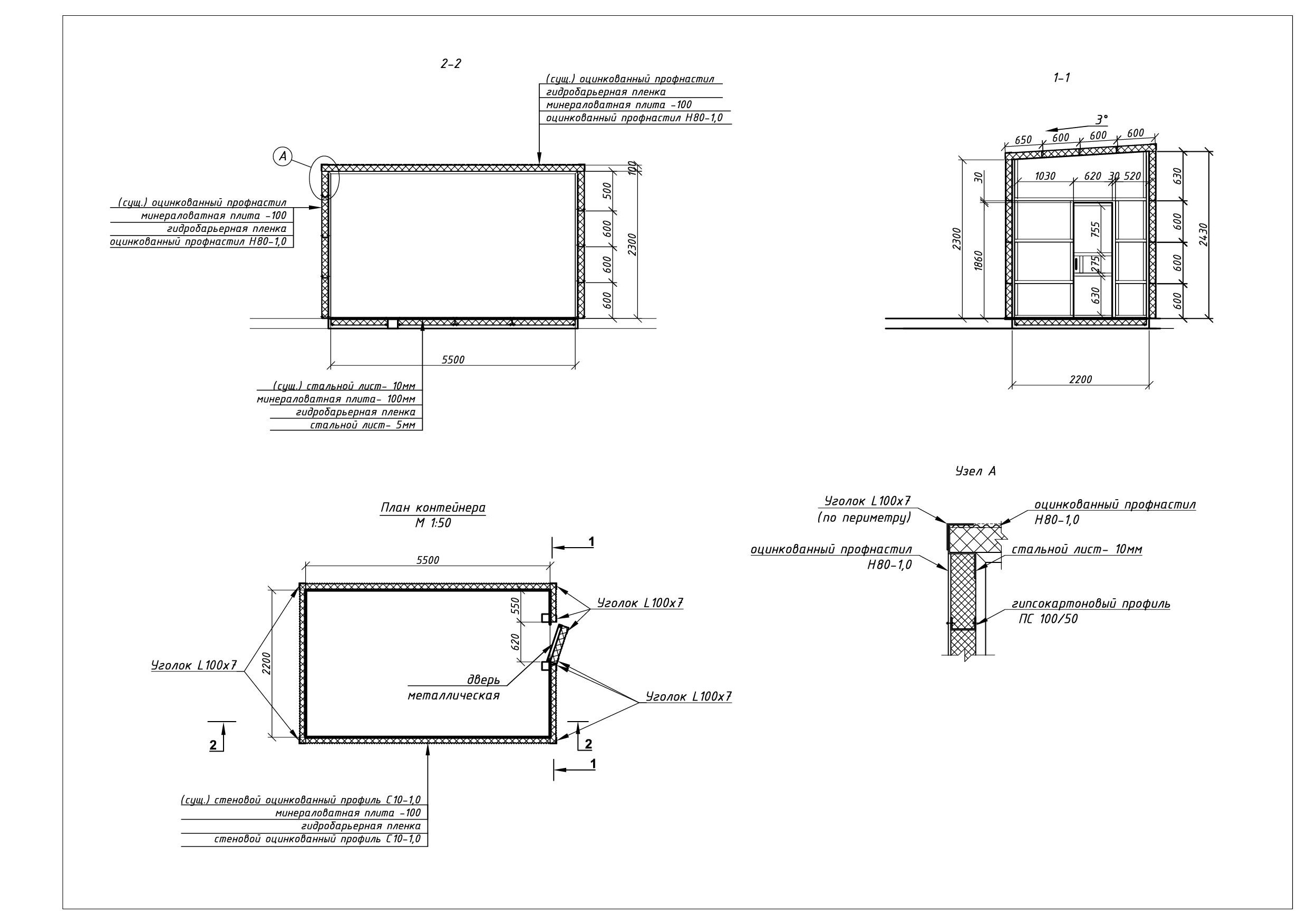 Чертеж Обшивка и утепление морского контейнера