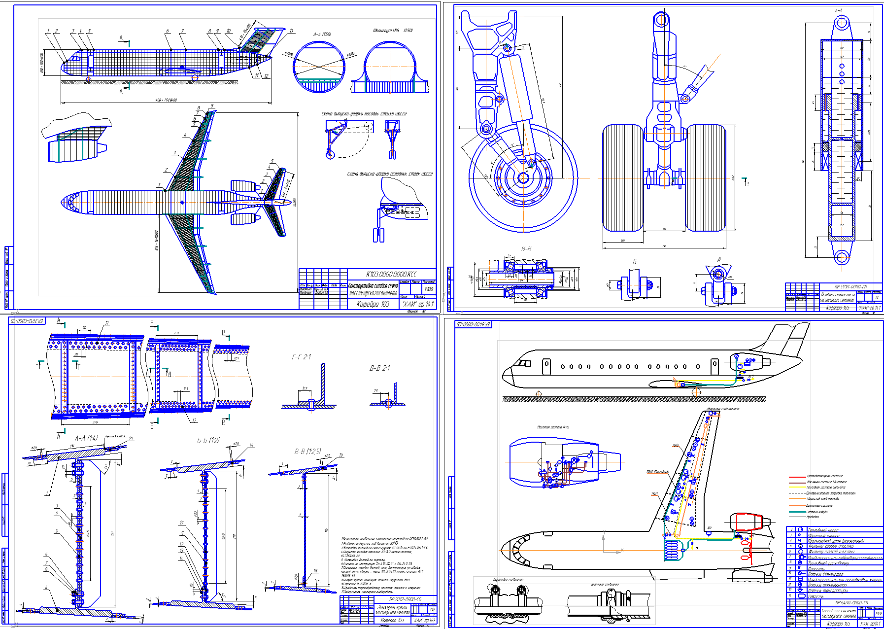 Чертеж Проектирование лонжерона крыла, системы силовой установки, стойки шасси пассажирского самолета с ТРД