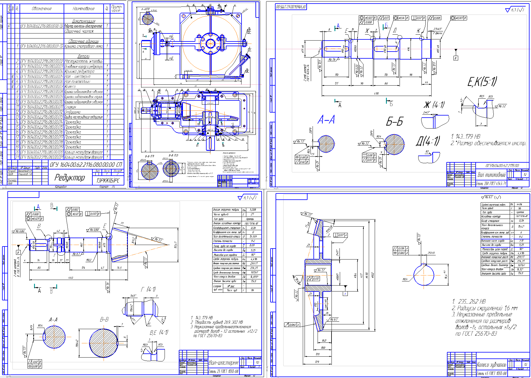 Чертеж Редуктор конический u=3,55