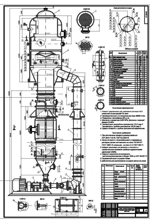 Чертеж Выпарная установка поверхностью теплообмена 250 м. кв.