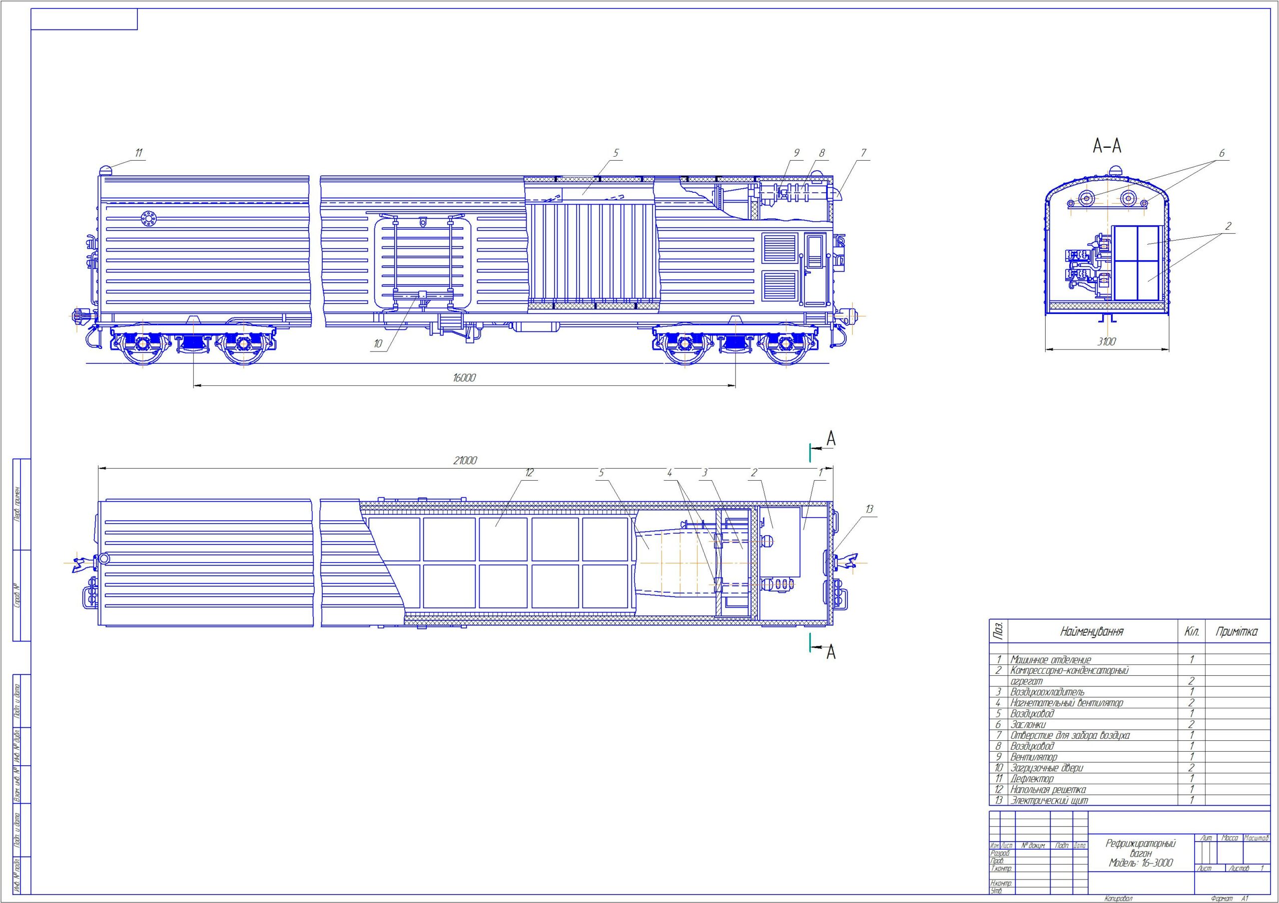 Чертеж Рефрижираторный вагон