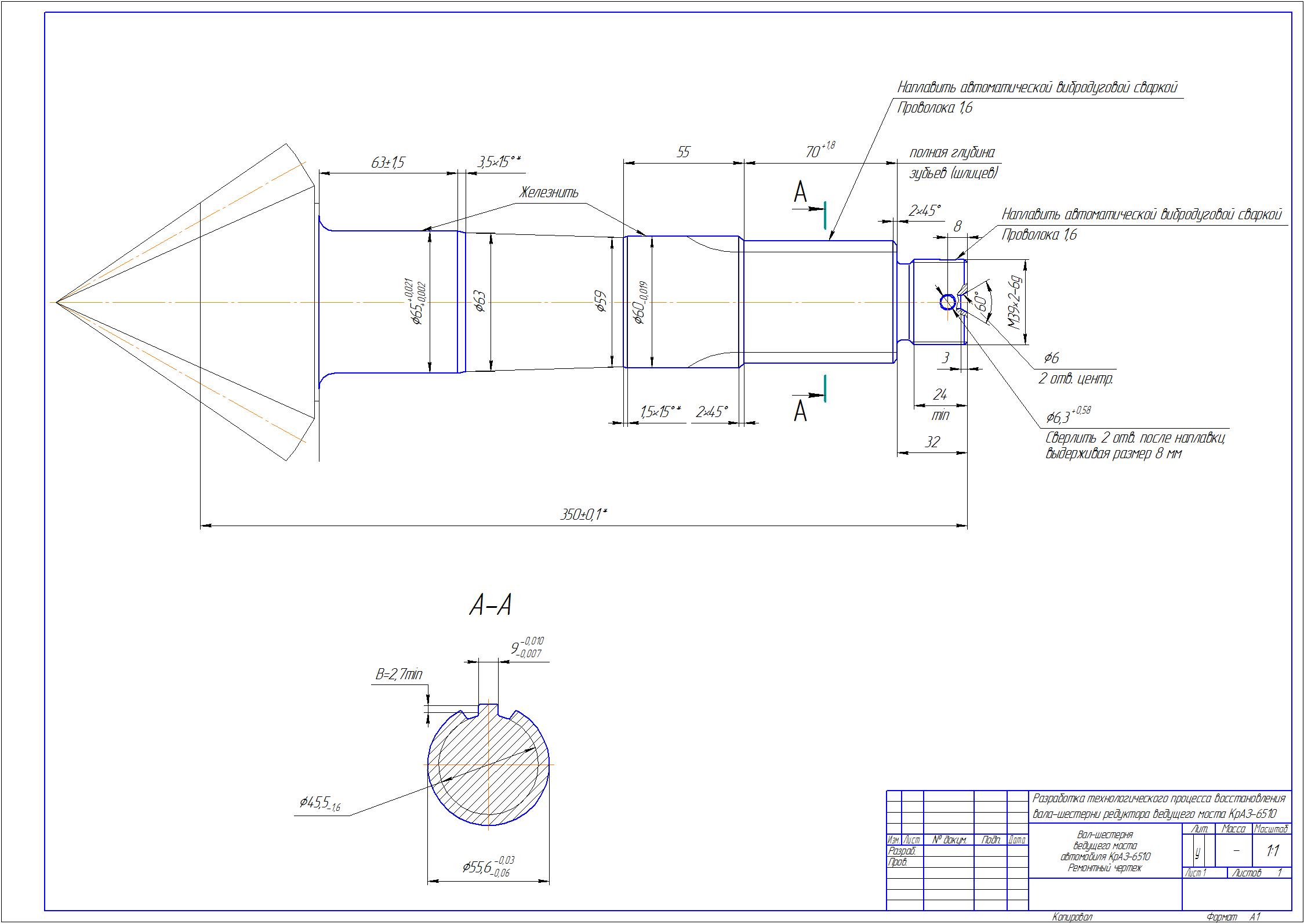 Чертеж Восстановления вала-шестерни редуктора ведущего моста КрАЗ-6510