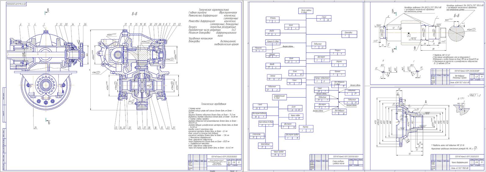 Чертеж Расчет ремонта главной передачи автомобиля КамАЗ-5511