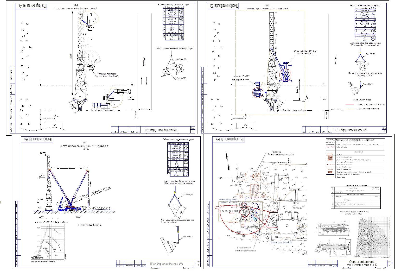 Чертеж ППРк на сборку и монтаж башни связи Н=55м.