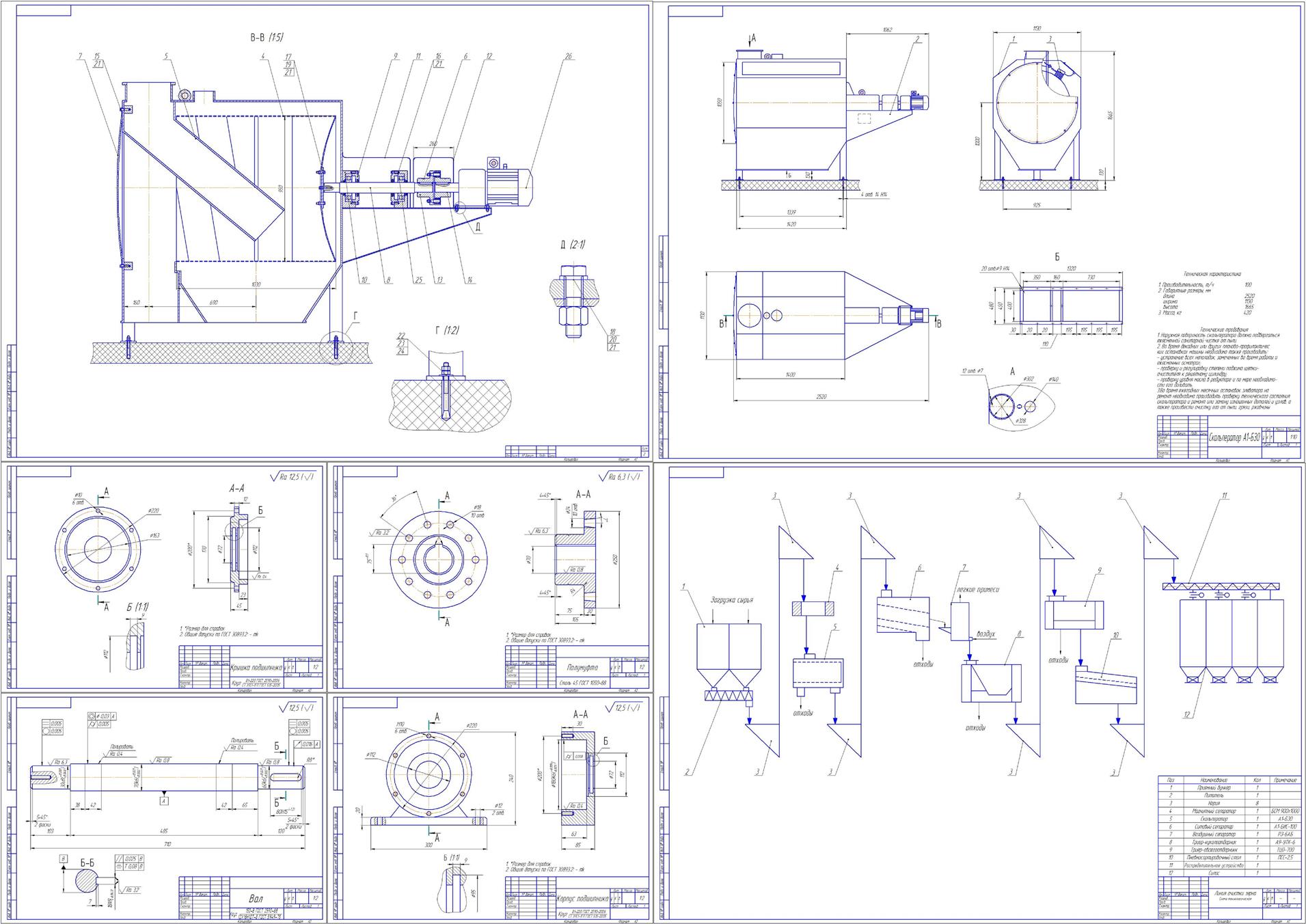 Чертеж Линия очистки зерна с расчетом скальператора А1-БЗО
