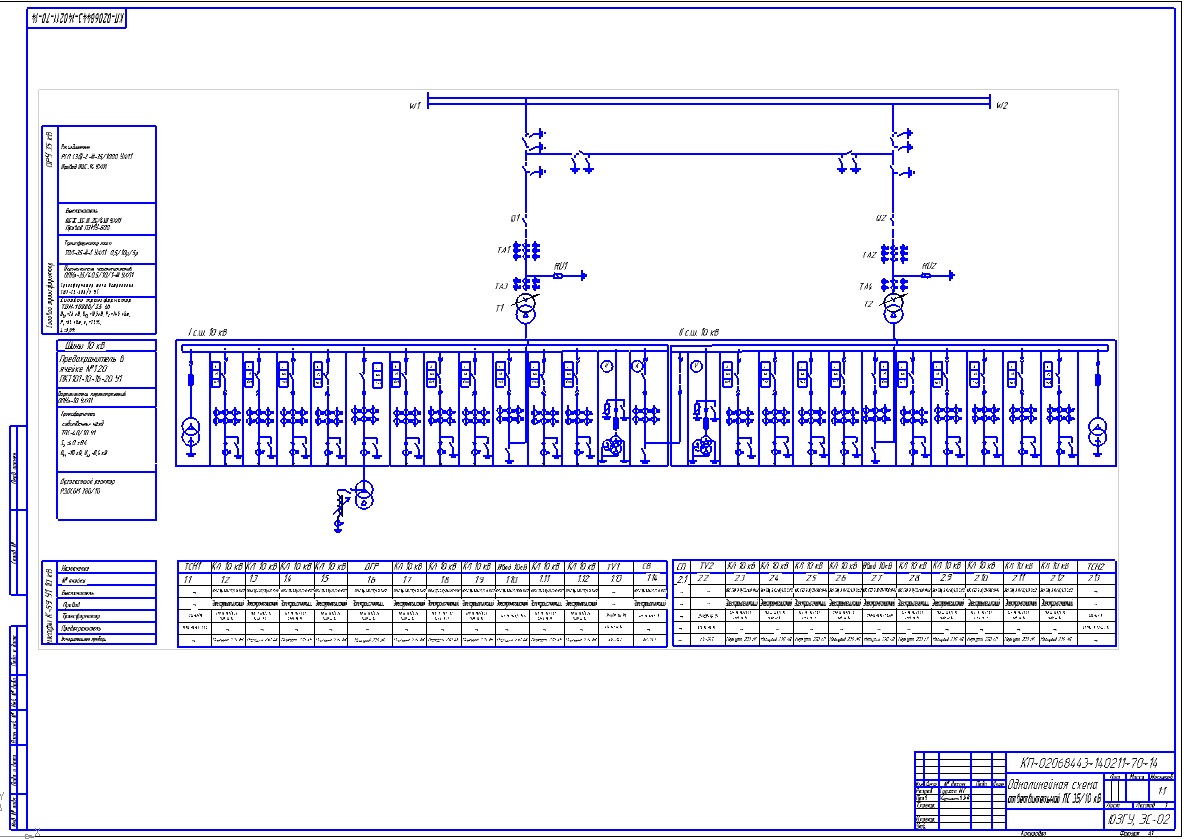 Чертеж Однолинейная схема ПС 35/10 кВ