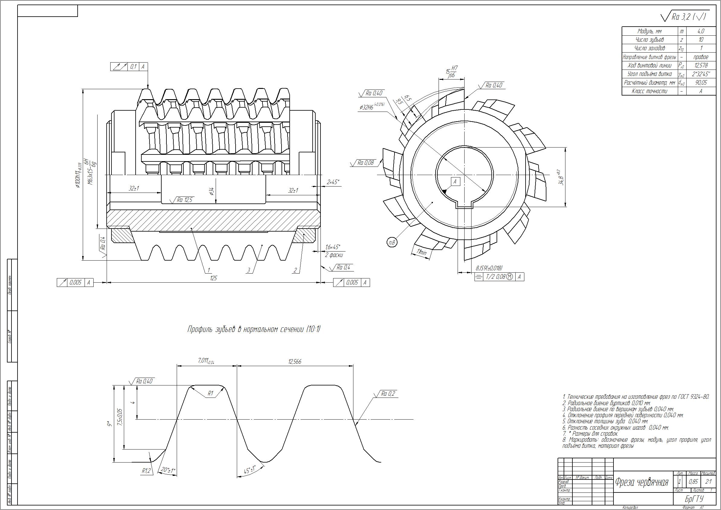Чертеж Чертеж твердосплавной червячной фрезы