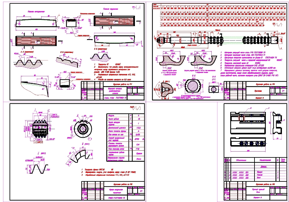 Чертеж Проектирование режущего инструмента - протяжки, резьбонакатных плашек, червячной фрезы