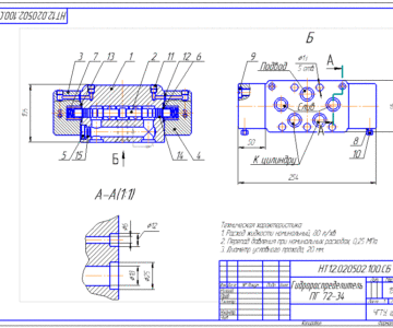 Чертеж Гидрораспределитель ПГ 72-34