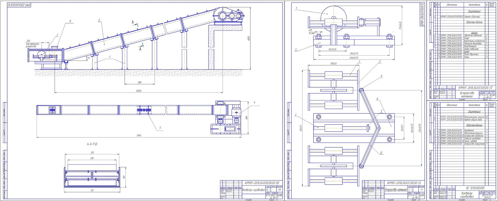 Чертеж Изучение конструкции и расчёт скребкового конвейер