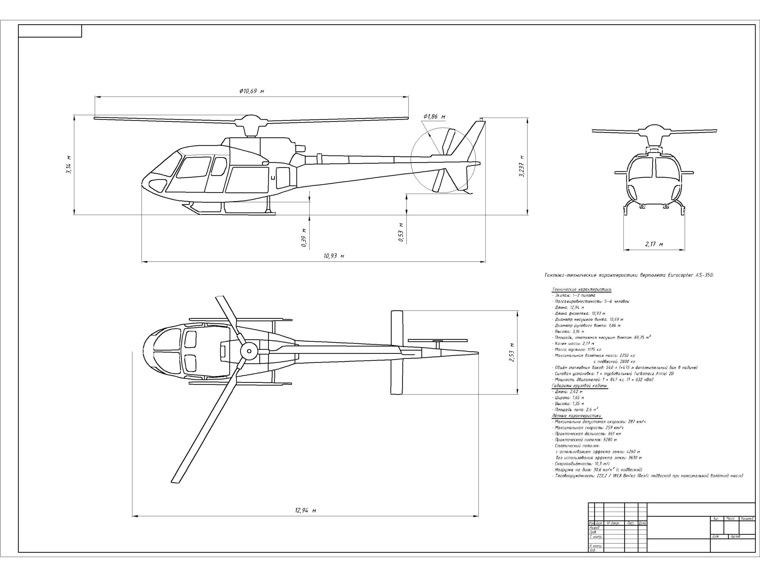 Чертеж Вертолет Eurocopter AS-350