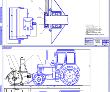 Чертеж Фрезерно-роторный снегоочиститель на базе МТЗ-92П