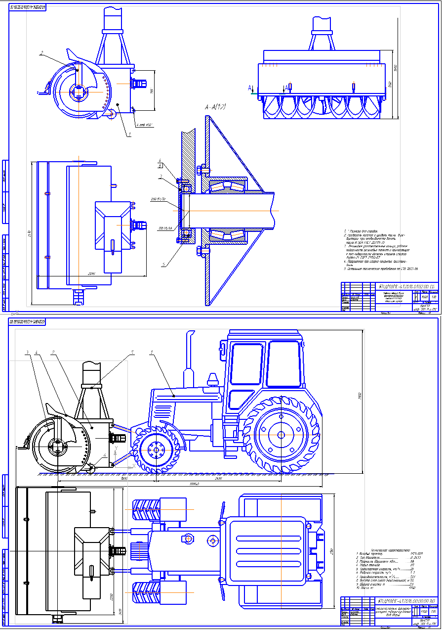 Чертеж Фрезерно-роторный снегоочиститель на базе МТЗ-92П
