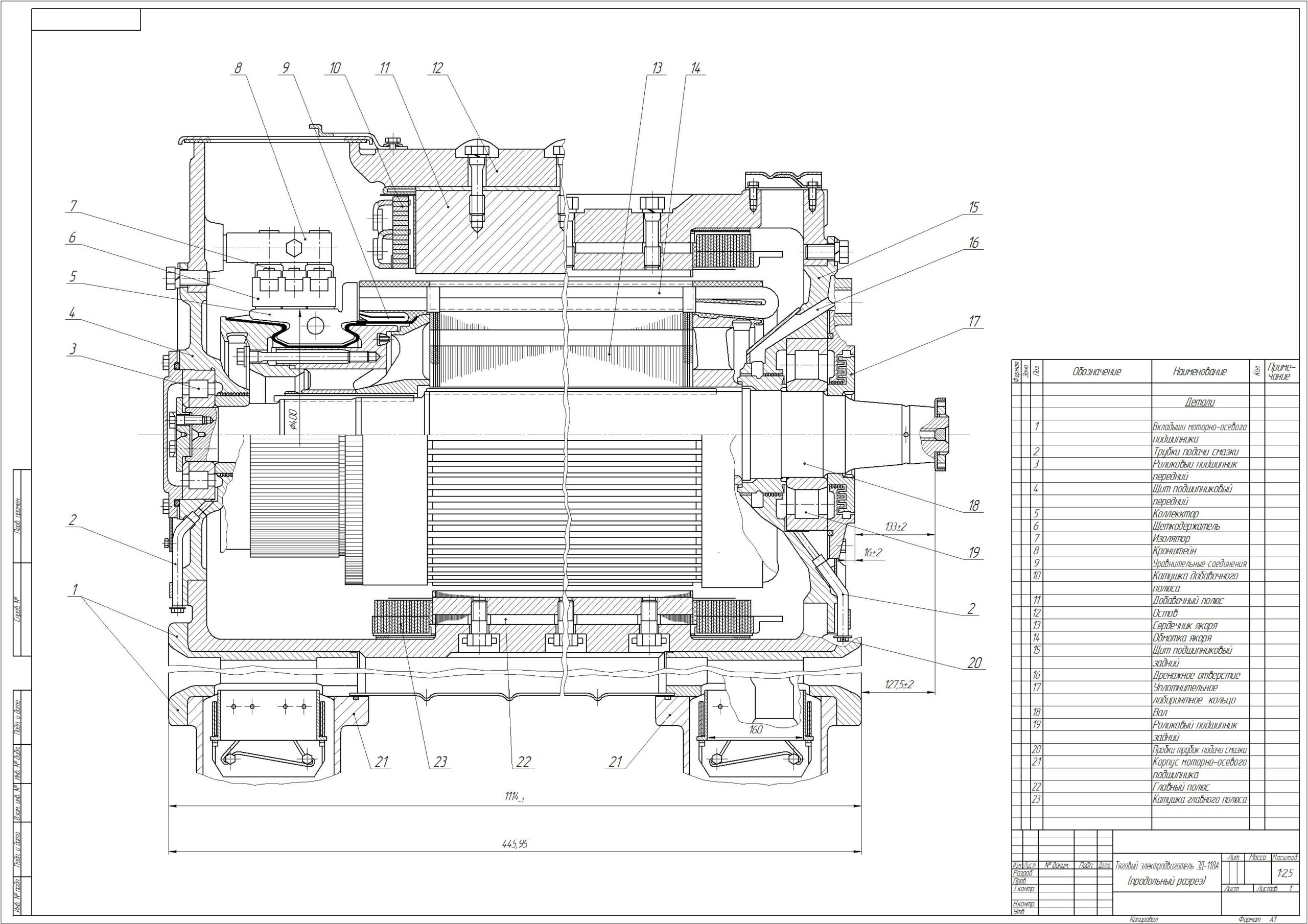 Чертеж Тяговый электродвигатель ЭД-118 (продольный разрез) тепловоза 2ТЭ116
