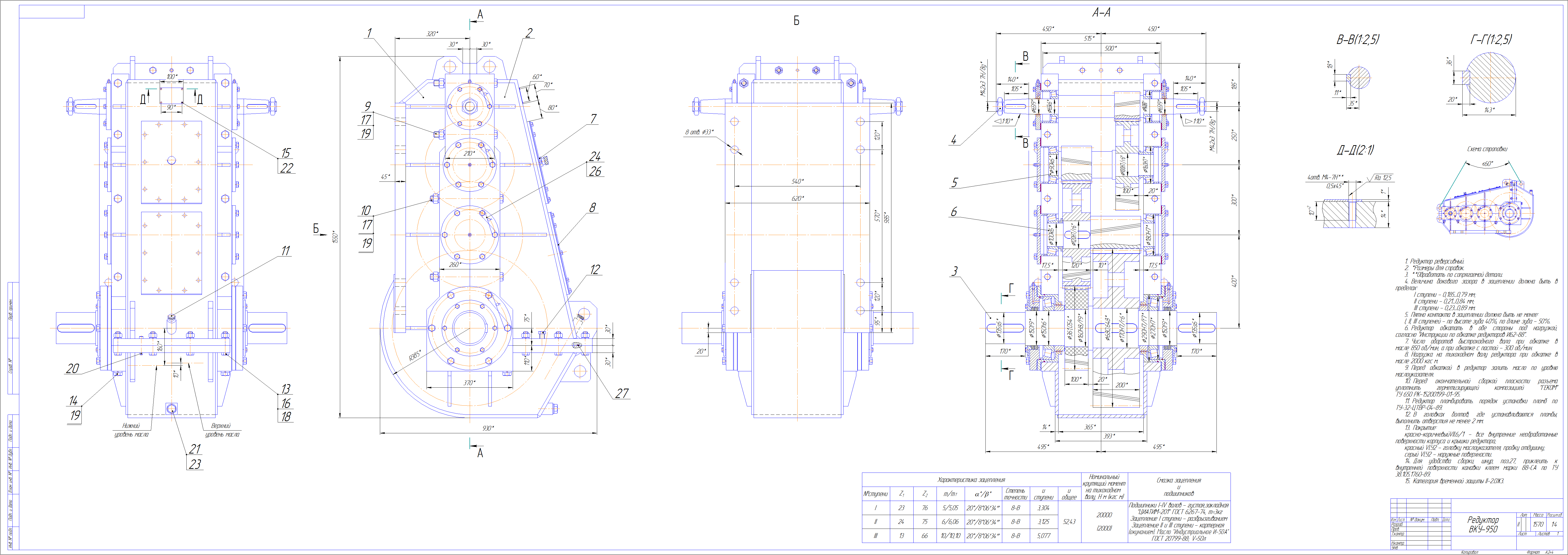 Чертеж Редуктор ВКУ-950 Сборочный чертеж
