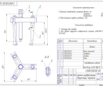 Чертеж Съемник универсальный d=50-170