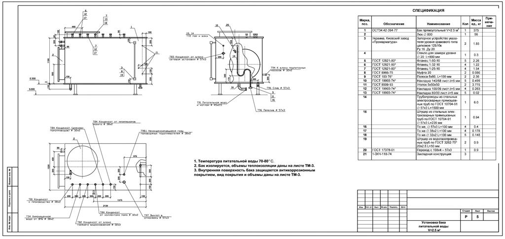 Чертеж Бак питательной воды 2,5 м3