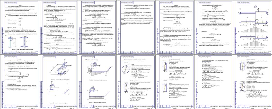 Чертеж Расчёт элементов конструкций при сложных нагружениях