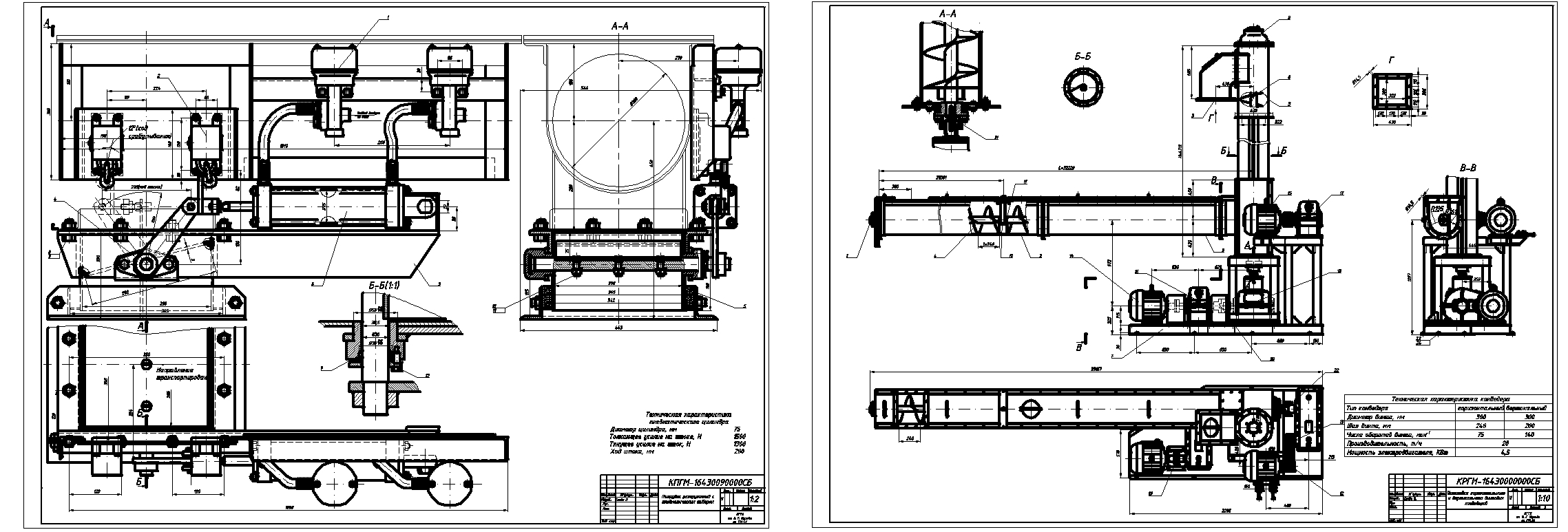 Чертеж Проектирование установки горизонтального (32,2м) и вертикального(4,312м) винтовых конвейеров производительностью 20т/ч