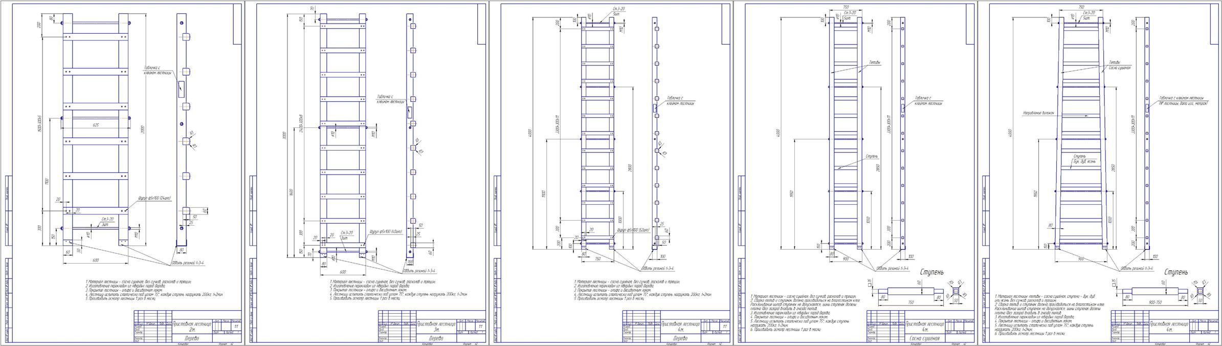 Чертеж Лестницы приставные 2м, 3м, 4м, 4м со вставными ступенями, 4м со вставными ступенями + кривые тетивы