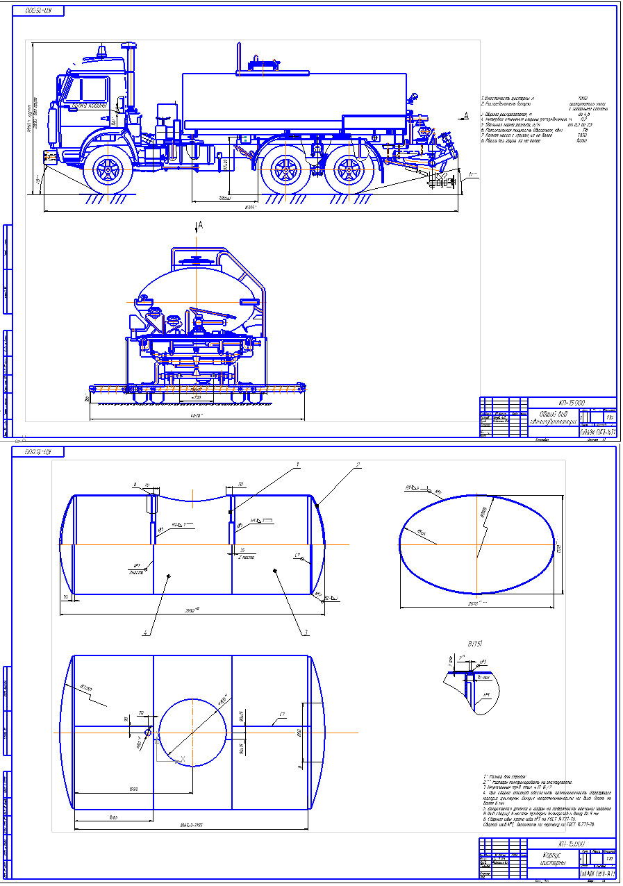 Чертеж Автогудронатор на базе шасси КамАЗ-53213