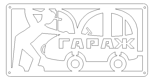 3D модель Табличка "Гараж" dxf