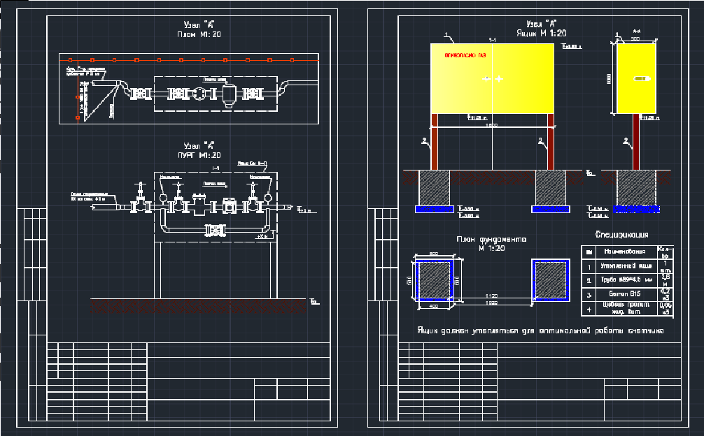 Чертеж Пункт учета расхода газа (ПУРГ)