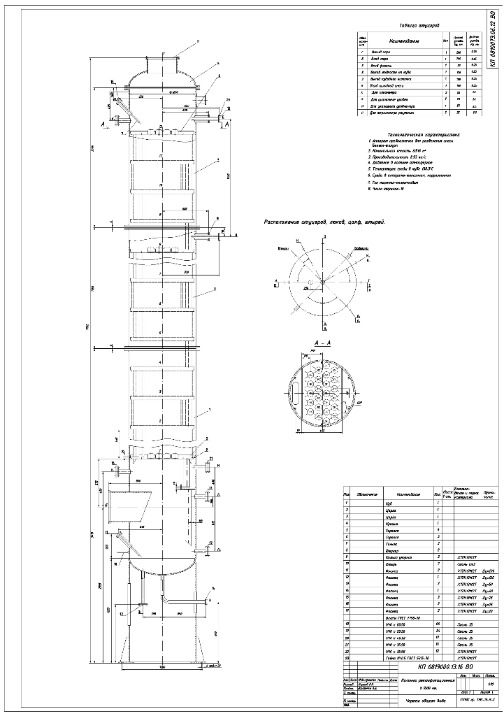 Чертеж Колонна ректификационная с числом тарелок-10