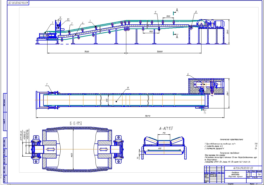 Чертеж Расчет ленточного конвейера - производительность конвейера 320 т/ч, скорость груза 1,5 м/с