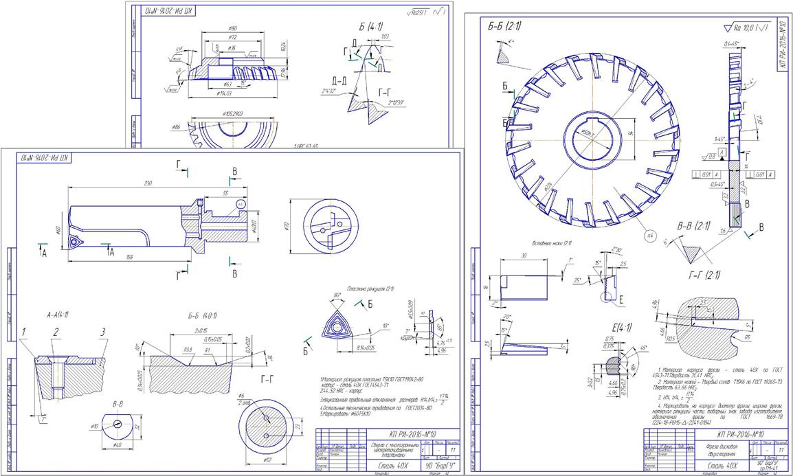 Чертеж Проектирование режущего инструмента - дисковую фрезу, долбяк и сверло