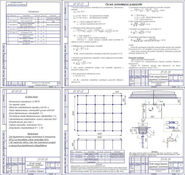 Чертеж Расчет контура выносного защитного заземления