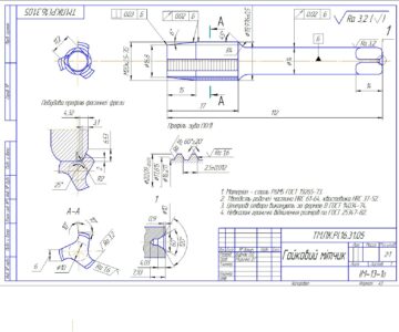 Чертеж Расчет и конструирование гаечного метчика М20 х 2,5