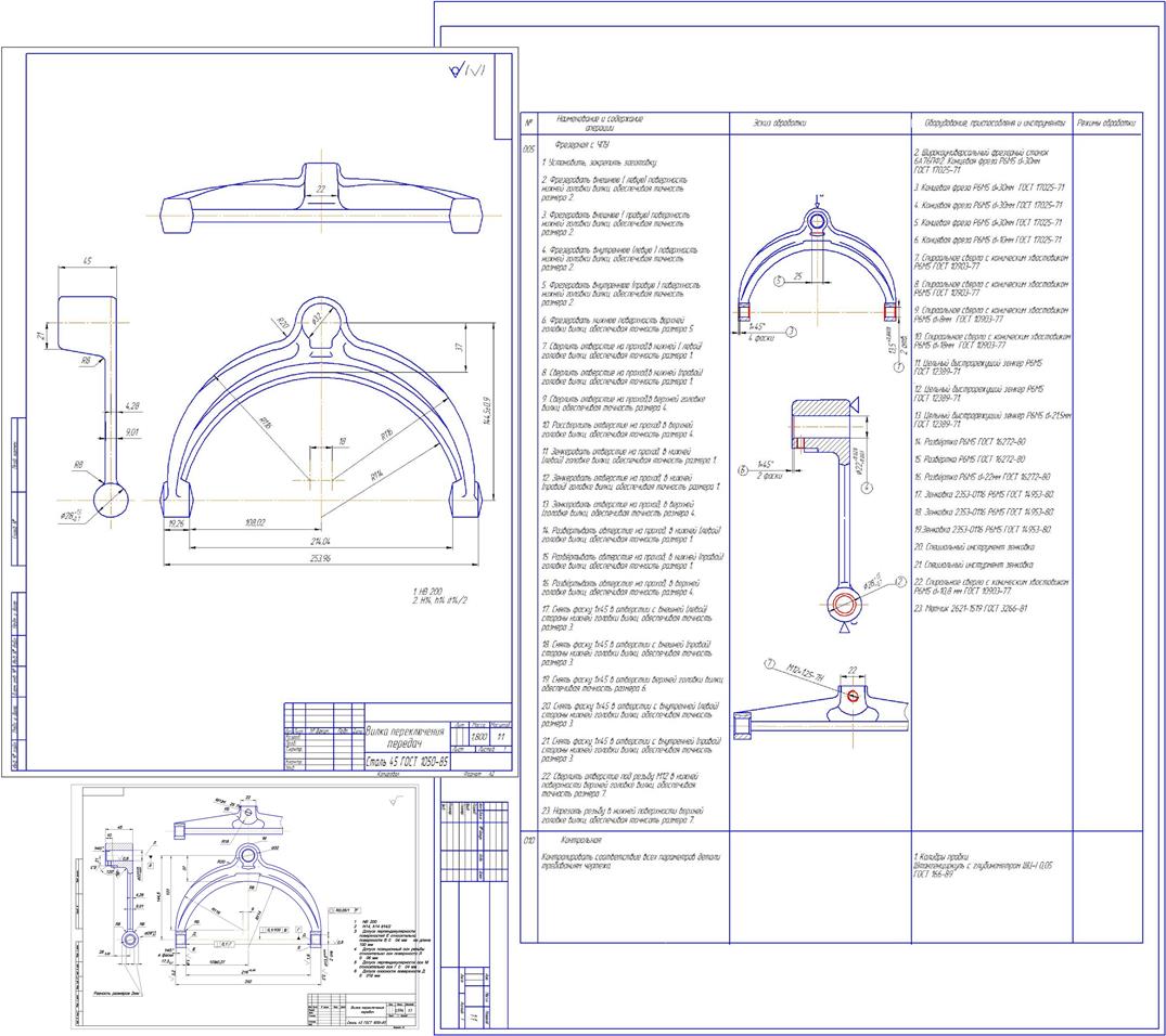 Чертеж Разработка технологического процесса механической обработки вилки переключения 2,3 передач