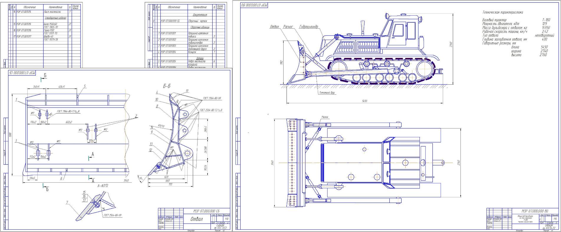 Чертеж Курсовая работа "Бульдозер на базе трактора Т-180"