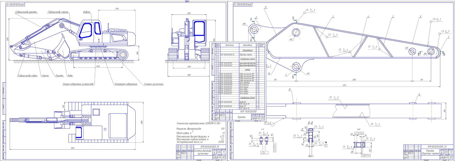 Чертеж Курсовая работа "Одноковшовый экскаватор LIEBHERR R 926"