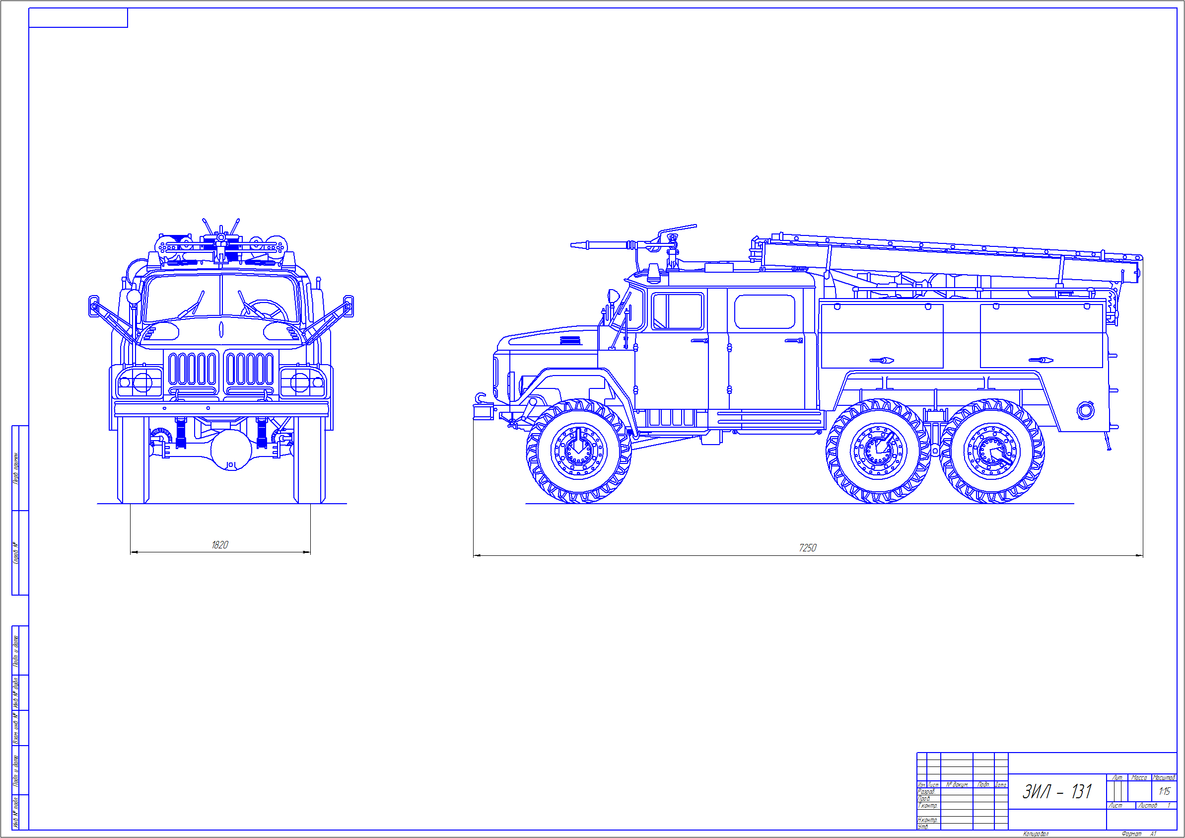 Чертеж Чертеж общего вида пожарной машины на базе ЗИЛ - 131