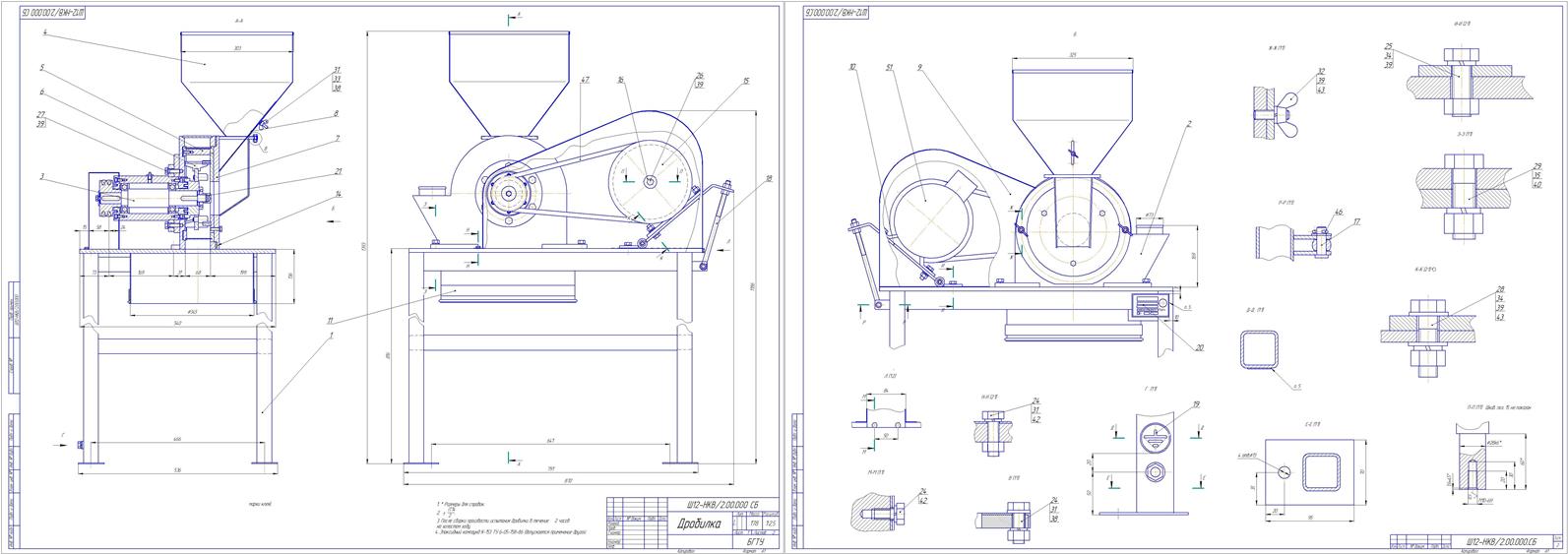 Чертеж Сборочный чертёж дробилки НКВ для зерна