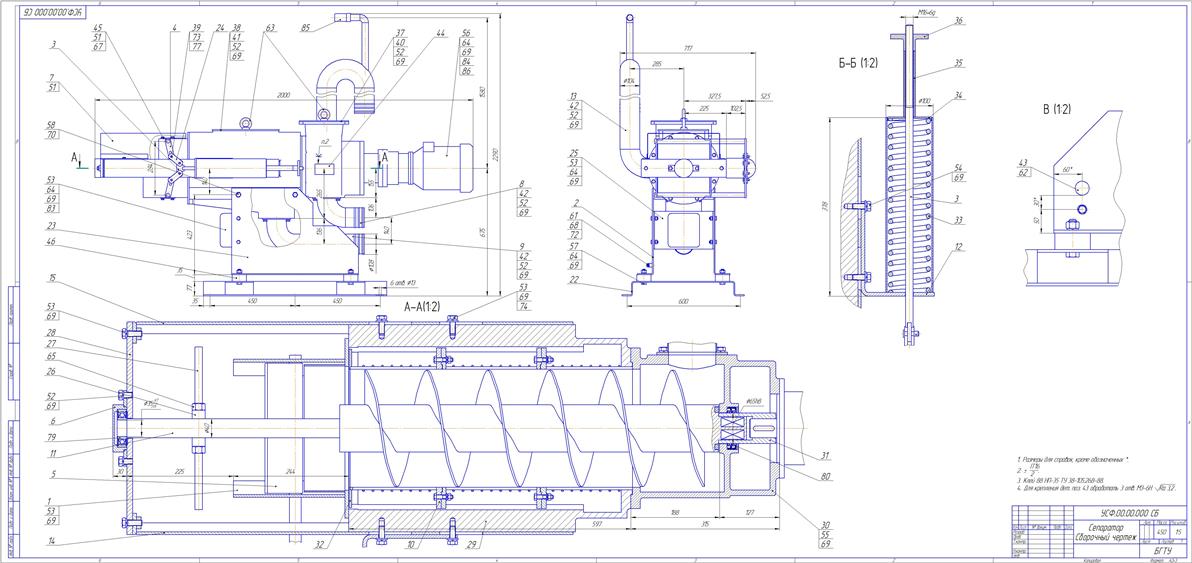 Чертеж Сборочный чертеж сепаратора УСФ