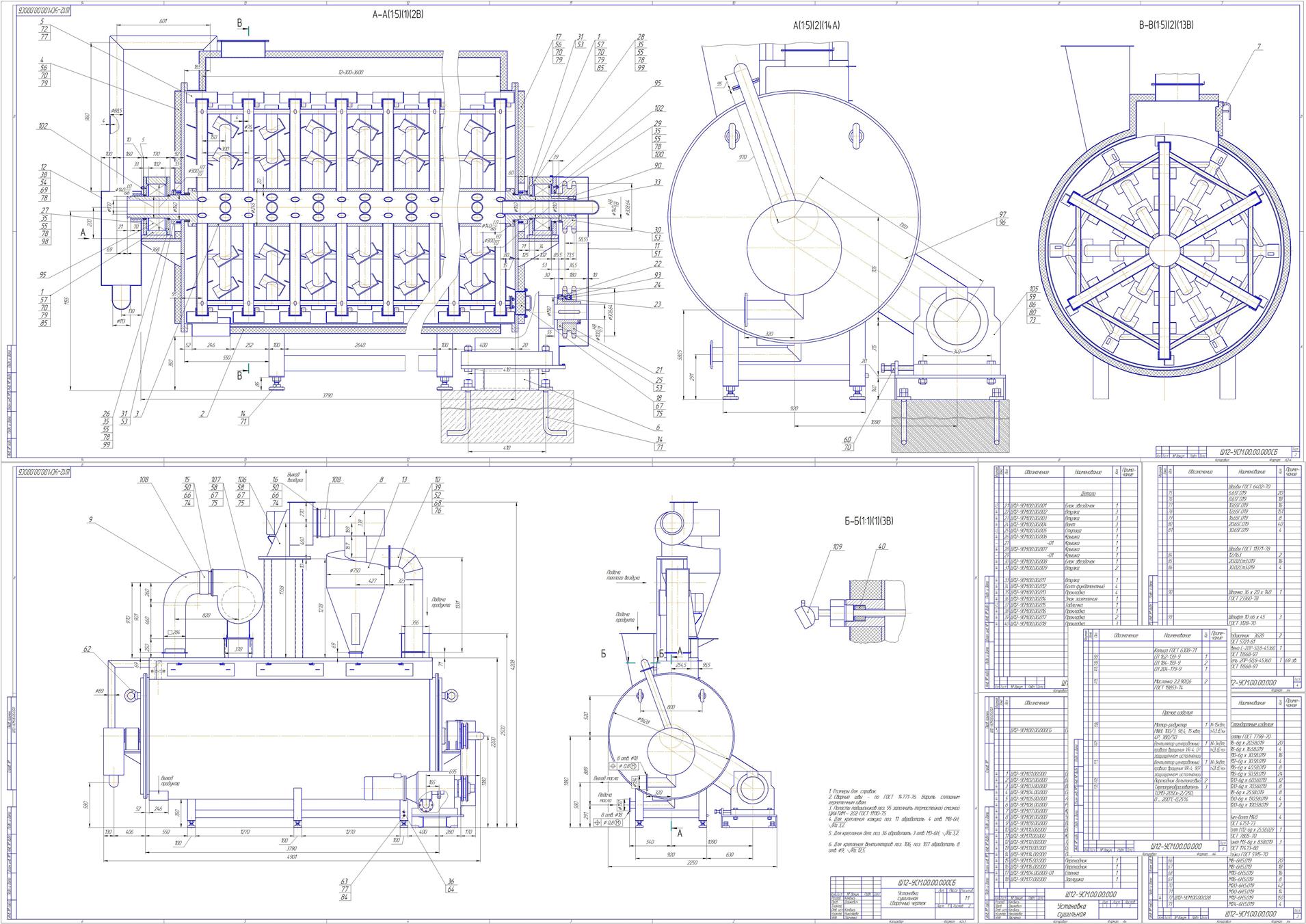 Чертеж Сборочный чертёж установки сушильной Ш12-УСМ