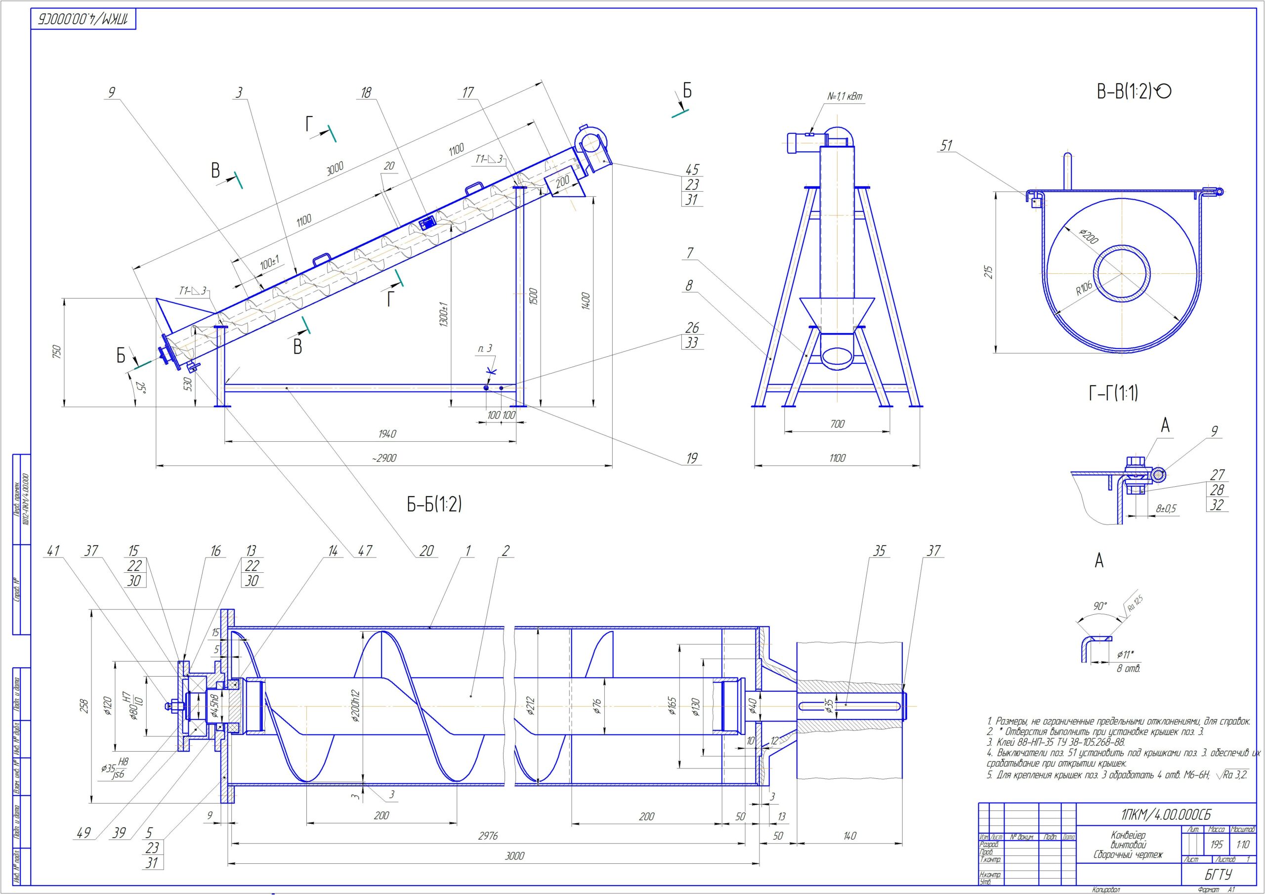 Чертеж Сборочный чертёж конвейера винтового 1ПКМ4