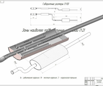 3D модель Анализ факторов, влияющих на снижение работоспособности выхлопной системы автомобиля